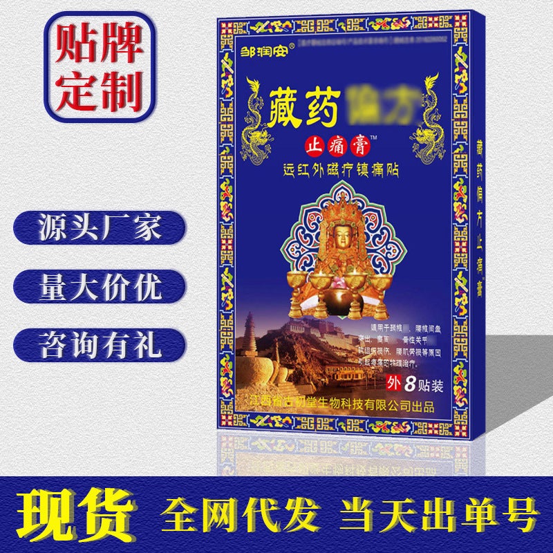 Plaster Patch For Cervical Spine, Shoulder And Joint Pain, Discomfort, Strain, Waist Pain Plaster Patch, Running Jianghu Street Stall Plaster - Image 2